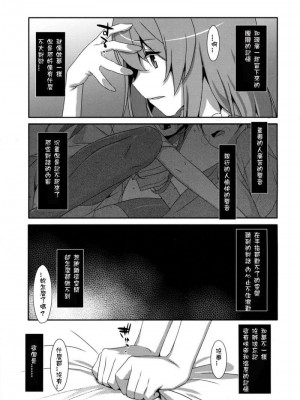 [TIES (タケイオーキ)] 私の、お兄ちゃん 第1-4.5話+番外篇 [中国翻訳] [個人合集]_P3_027