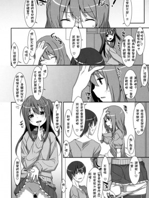 [TIES (タケイオーキ)] 私の、お兄ちゃん 第1-4.5話+番外篇 [中国翻訳] [個人合集]_P3_028