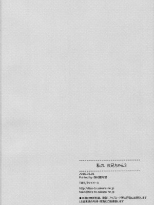 [TIES (タケイオーキ)] 私の、お兄ちゃん 第1-4.5話+番外篇 [中国翻訳] [個人合集]_P3_031