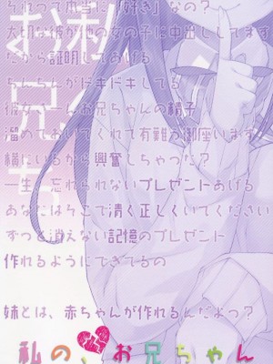 [TIES (タケイオーキ)] 私の、お兄ちゃん 第1-4.5話+番外篇 [中国翻訳] [個人合集]_P3_032