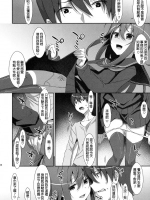 [TIES (タケイオーキ)] 私の、お兄ちゃん 第1-4.5話+番外篇 [中国翻訳] [個人合集]_P4_005