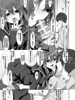 [TIES (タケイオーキ)] 私の、お兄ちゃん 第1-4.5話+番外篇 [中国翻訳] [個人合集]_P4_006