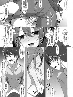 [TIES (タケイオーキ)] 私の、お兄ちゃん 第1-4.5話+番外篇 [中国翻訳] [個人合集]_P4_012