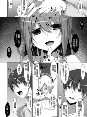 [TIES (タケイオーキ)] 私の、お兄ちゃん 第1-4.5話+番外篇 [中国翻訳] [個人合集]_P4_013