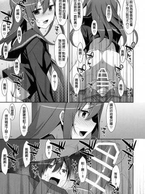 [TIES (タケイオーキ)] 私の、お兄ちゃん 第1-4.5話+番外篇 [中国翻訳] [個人合集]_P4_018