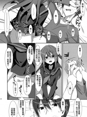 [TIES (タケイオーキ)] 私の、お兄ちゃん 第1-4.5話+番外篇 [中国翻訳] [個人合集]_P4_019