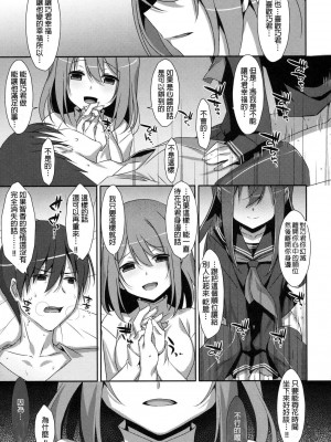 [TIES (タケイオーキ)] 私の、お兄ちゃん 第1-4.5話+番外篇 [中国翻訳] [個人合集]_P4_020