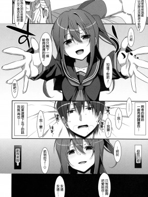 [TIES (タケイオーキ)] 私の、お兄ちゃん 第1-4.5話+番外篇 [中国翻訳] [個人合集]_P4_025