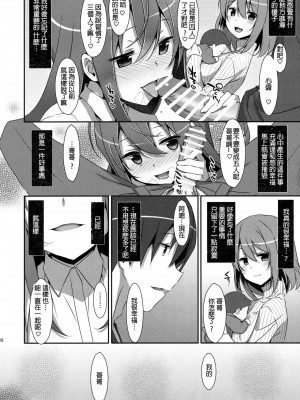 [TIES (タケイオーキ)] 私の、お兄ちゃん 第1-4.5話+番外篇 [中国翻訳] [個人合集]_P4_027