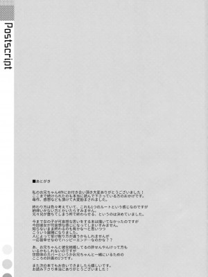 [TIES (タケイオーキ)] 私の、お兄ちゃん 第1-4.5話+番外篇 [中国翻訳] [個人合集]_P4_028