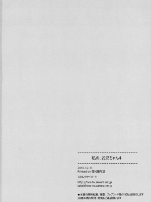 [TIES (タケイオーキ)] 私の、お兄ちゃん 第1-4.5話+番外篇 [中国翻訳] [個人合集]_P4_029