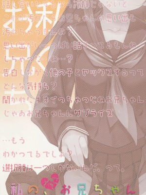 [TIES (タケイオーキ)] 私の、お兄ちゃん 第1-4.5話+番外篇 [中国翻訳] [個人合集]_P4_030