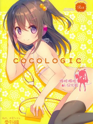 [TIES (タケイオーキ)] 私の、お兄ちゃん 第1-4.5話+番外篇 [中国翻訳] [個人合集]_P5_000