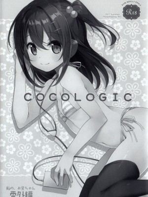 [TIES (タケイオーキ)] 私の、お兄ちゃん 第1-4.5話+番外篇 [中国翻訳] [個人合集]_P5_002