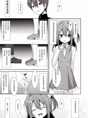 [TIES (タケイオーキ)] 私の、お兄ちゃん 第1-4.5話+番外篇 [中国翻訳] [個人合集]_P5_004
