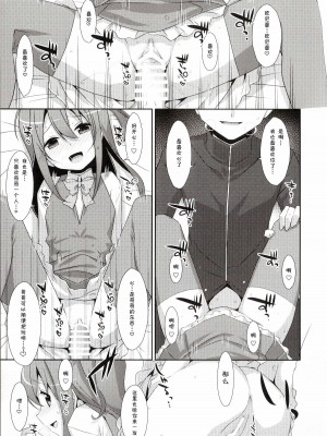 [TIES (タケイオーキ)] 私の、お兄ちゃん 第1-4.5話+番外篇 [中国翻訳] [個人合集]_P5_008