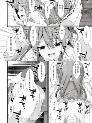 [TIES (タケイオーキ)] 私の、お兄ちゃん 第1-4.5話+番外篇 [中国翻訳] [個人合集]_P5_009