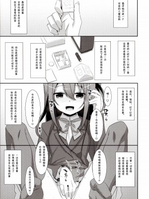 [TIES (タケイオーキ)] 私の、お兄ちゃん 第1-4.5話+番外篇 [中国翻訳] [個人合集]_P5_012