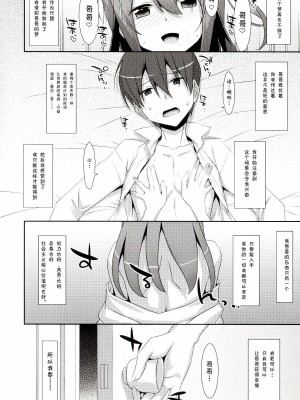 [TIES (タケイオーキ)] 私の、お兄ちゃん 第1-4.5話+番外篇 [中国翻訳] [個人合集]_P5_015