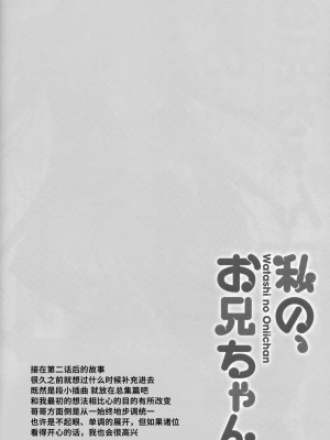 [TIES (タケイオーキ)] 私の、お兄ちゃん 第1-4.5話+番外篇 [中国翻訳] [個人合集]_P6_002
