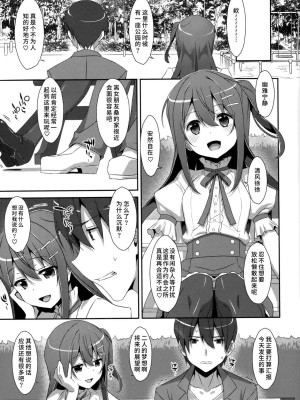 [TIES (タケイオーキ)] 私の、お兄ちゃん 第1-4.5話+番外篇 [中国翻訳] [個人合集]_P6_003