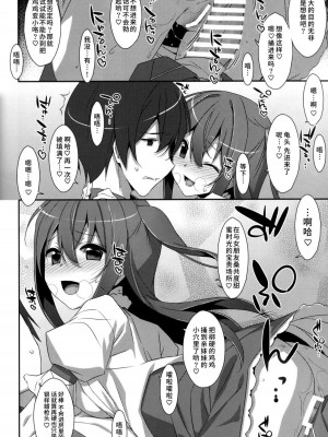 [TIES (タケイオーキ)] 私の、お兄ちゃん 第1-4.5話+番外篇 [中国翻訳] [個人合集]_P6_012