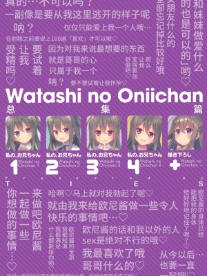 [TIES (タケイオーキ)] 私の、お兄ちゃん 第1-4.5話+番外篇 [中国翻訳] [個人合集]_P6_023