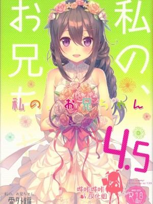 [TIES (タケイオーキ)] 私の、お兄ちゃん 第1-4.5話+番外篇 [中国翻訳] [個人合集]_P7_000