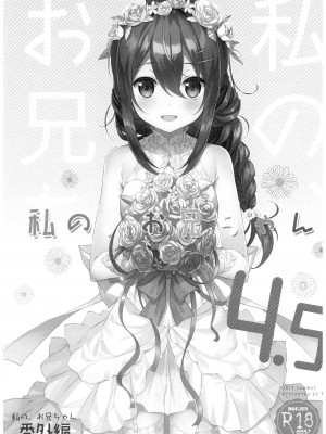 [TIES (タケイオーキ)] 私の、お兄ちゃん 第1-4.5話+番外篇 [中国翻訳] [個人合集]_P7_002