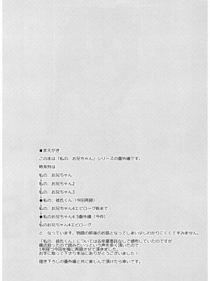 [TIES (タケイオーキ)] 私の、お兄ちゃん 第1-4.5話+番外篇 [中国翻訳] [個人合集]_P7_003