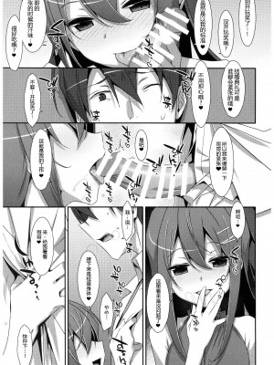 [TIES (タケイオーキ)] 私の、お兄ちゃん 第1-4.5話+番外篇 [中国翻訳] [個人合集]_P7_006