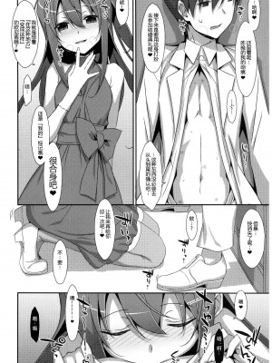 [TIES (タケイオーキ)] 私の、お兄ちゃん 第1-4.5話+番外篇 [中国翻訳] [個人合集]_P7_007