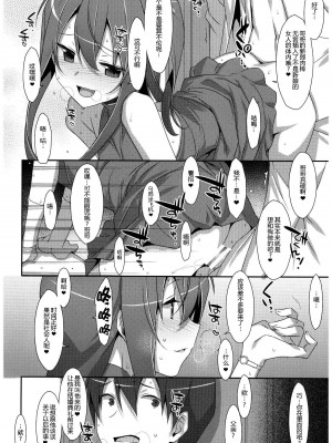 [TIES (タケイオーキ)] 私の、お兄ちゃん 第1-4.5話+番外篇 [中国翻訳] [個人合集]_P7_011