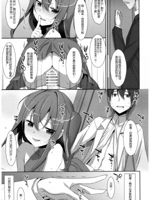 [TIES (タケイオーキ)] 私の、お兄ちゃん 第1-4.5話+番外篇 [中国翻訳] [個人合集]_P7_012