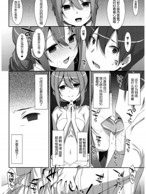 [TIES (タケイオーキ)] 私の、お兄ちゃん 第1-4.5話+番外篇 [中国翻訳] [個人合集]_P7_019