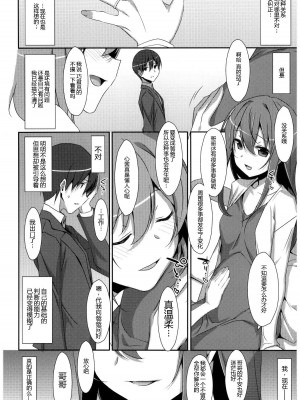 [TIES (タケイオーキ)] 私の、お兄ちゃん 第1-4.5話+番外篇 [中国翻訳] [個人合集]_P7_023