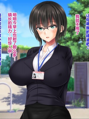 [菫色] 孕ませ町長 何も取り柄のない俺が町長になったら [中国翻訳]_101