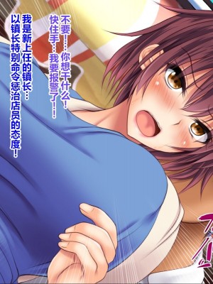 [菫色] 孕ませ町長 何も取り柄のない俺が町長になったら [中国翻訳]_066