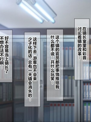 [菫色] 孕ませ町長 何も取り柄のない俺が町長になったら [中国翻訳]_053