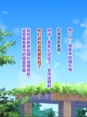 [菫色] 孕ませ町長 何も取り柄のない俺が町長になったら [中国翻訳]_103