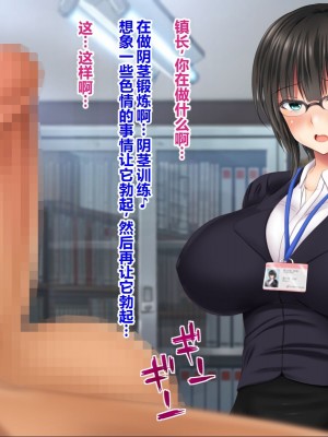 [菫色] 孕ませ町長 何も取り柄のない俺が町長になったら [中国翻訳]_127