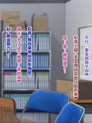 [菫色] 孕ませ町長 何も取り柄のない俺が町長になったら [中国翻訳]_255