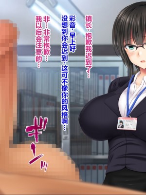 [菫色] 孕ませ町長 何も取り柄のない俺が町長になったら [中国翻訳]_126