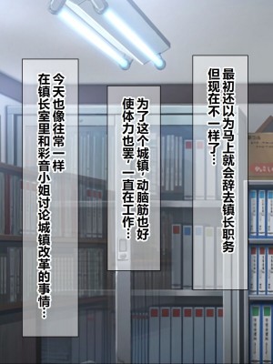 [菫色] 孕ませ町長 何も取り柄のない俺が町長になったら [中国翻訳]_222