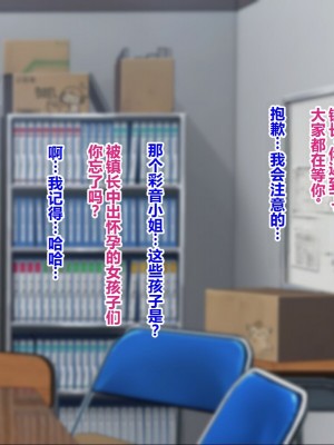 [菫色] 孕ませ町長 何も取り柄のない俺が町長になったら [中国翻訳]_242