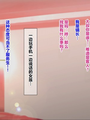 [菫色] 孕ませ町長 何も取り柄のない俺が町長になったら [中国翻訳]_165