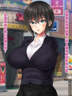 [菫色] 孕ませ町長 何も取り柄のない俺が町長になったら [中国翻訳]_005