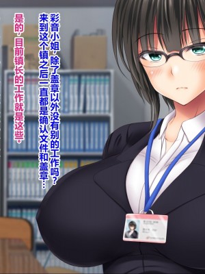 [菫色] 孕ませ町長 何も取り柄のない俺が町長になったら [中国翻訳]_018