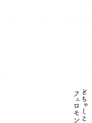 [福犬] どちゃしこフェロモン [DL版]_094