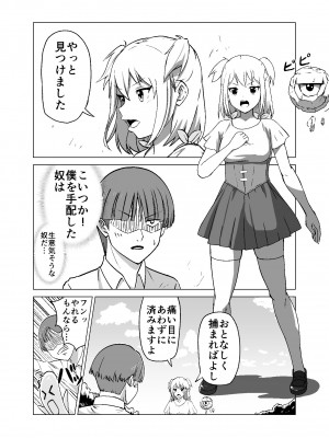 [Citrus] 思いがけずGETした女の子がメス堕ちして従順になっていく_06
